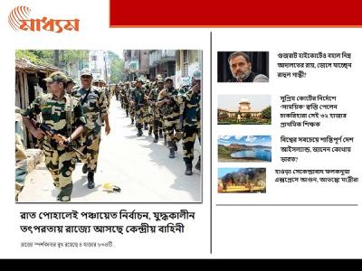 Best Bengali News Portal In Indian - Madhyom.com