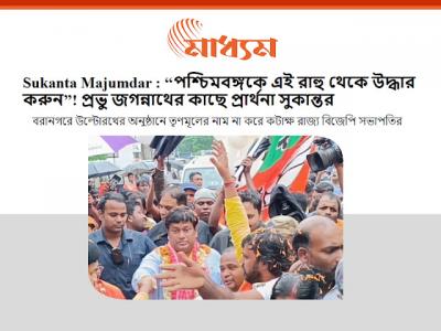 Bengali Breaking News In Indian - Madhyom.com
