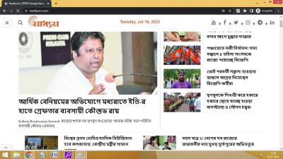 Latest News In Bengali By Madhyom - Kolkata Other
