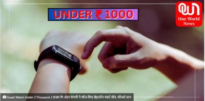 Smart Watch Under 2 Thousand - Delhi Other