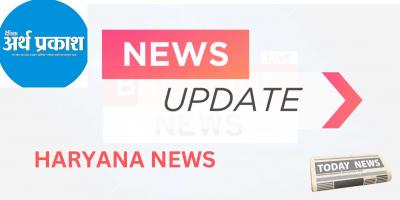 Latest Haryana news headlines and live updates in Hindi on Arthaparkash. - Chandigarh Other