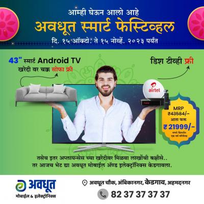 Avdhut Mobile and Home Appliances | Avdhut Selection - Mumbai Other