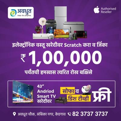 Home Appliances Showroom in Ahmednagar | Avdhut Selection - Mumbai Other