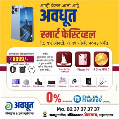 Mobile Showroom in Ahmednagar | Avdhut Selection - Mumbai Other