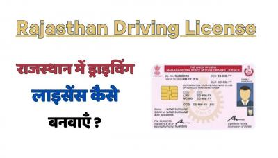 Driving Licence Rajasthan Me Kese Banaye - Jaipur Other