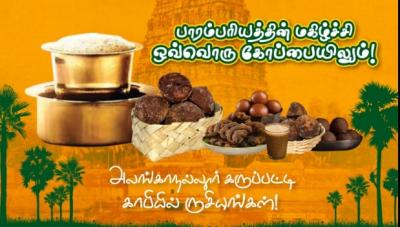 Alanganallur Karupatti Coffee Franchise in TamilNadu - Chennai Hotels, Motels, Resorts, Restaurants