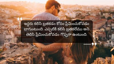 60+ Love Quotes in Telugu | జీవితం గురించి తెలుగు కోట్ - Delhi Blogs