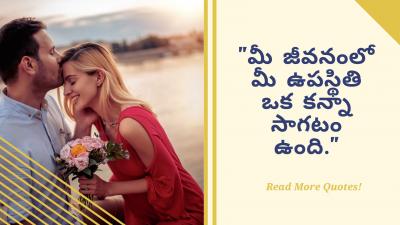 60+ Love Quotes in Telugu | జీవితం గురించి తెలుగు కోట్ - Delhi Blogs