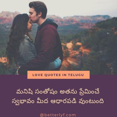 Love Quotes in Telugu: A Tribute to Love's Beauty - Delhi Health, Personal Trainer