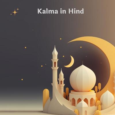 Kalma in Hindi