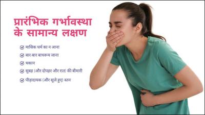 गर्भावस्था के लक्षण, Early Symptoms of Pregnancy in Hindi - Delhi Health, Personal Trainer
