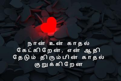Discover the Beauty of Love: Tamil Love Quotes - Delhi Health, Personal Trainer