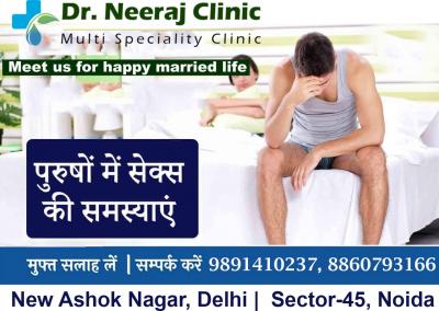 Best Sexologist Clinic in Noida - 8860793166  