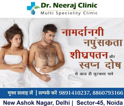 Best sexologist clinic in Greater Noida - 8860793166