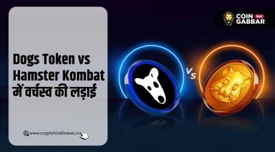 Dogs Token vs Hamster Kombat कौन है बेस्ट टेलीग्राम मिन - Indore Other