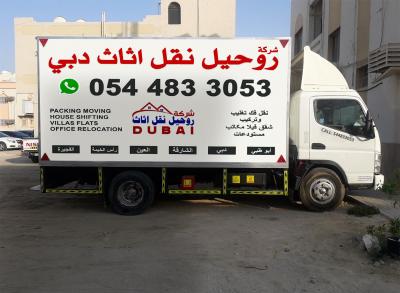 شرکة روحیل نقل اثاث دبي - Dubai Custom Boxes, Packaging, & Printing