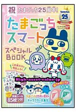 Celebration Tamagotchi 25th Anniv. Smart Special Book Japanese Japan Used JA - JP